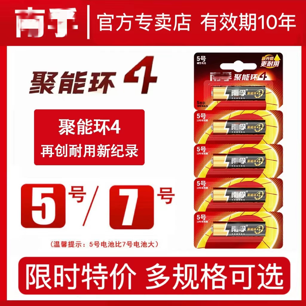 Wholesale Genuine South. Fu Alkaline 5 No. 7 Poly Ring Dry Battery 5 No. 7 Remote Control Fingerprint Lock Toy details Picture