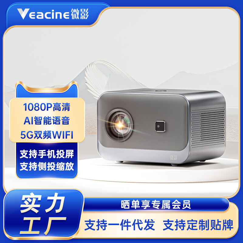 微影Y10家用智能投影仪高清1080家庭影院小型便携学生迷你投影机