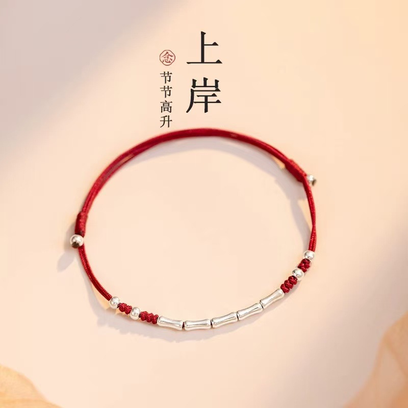 上岸S925银手链女竹节红绳编织脚链手绳可调节礼物