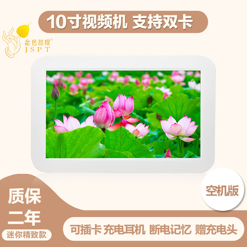 10寸视频机金色菩提家用充电插卡播放机2021新款空机