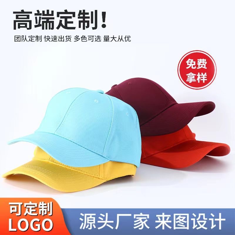Solid Color Baseball Cap Print Order Advertising Cap Cap Cap Cap Cap Cap Set Logo Embroidered Light Plate Visor