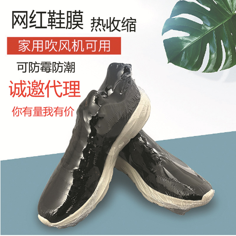 网红PVC鞋膜 包鞋子热缩袋遥控器保护膜球鞋塑封防尘防潮防氧化膜
