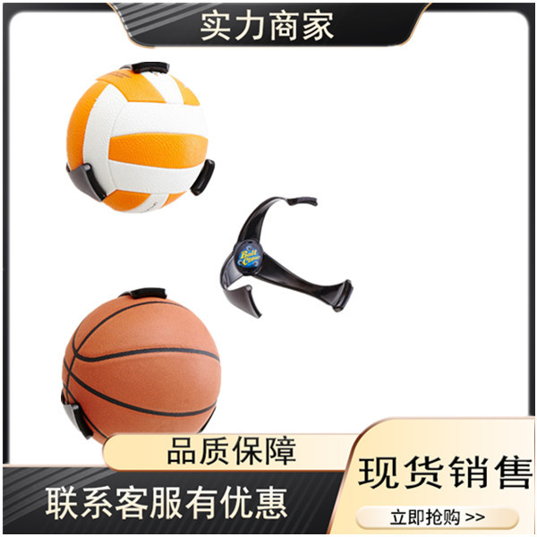Cross-border supply Ball claw Wall fixed ball claw Basketball football rugby volleyball display sporting goods