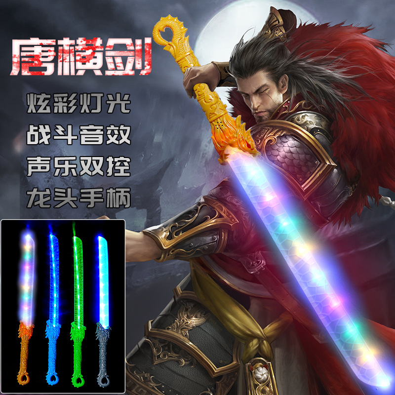 发光刀剑激光剑龙虎刀玩具唐横剑发光长剑棒闪光棒男孩子儿童童年