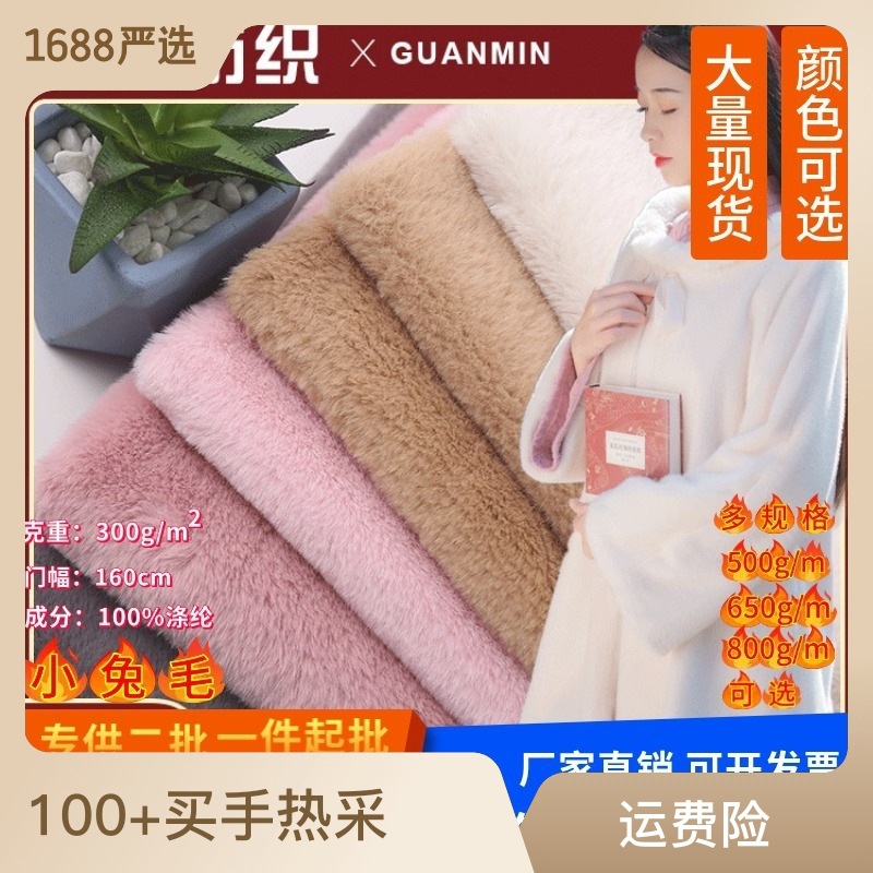 小兔毛小兔绒长毛绒布料服装鞋帽玩具箱包面料厂家现货仿兔毛绒布