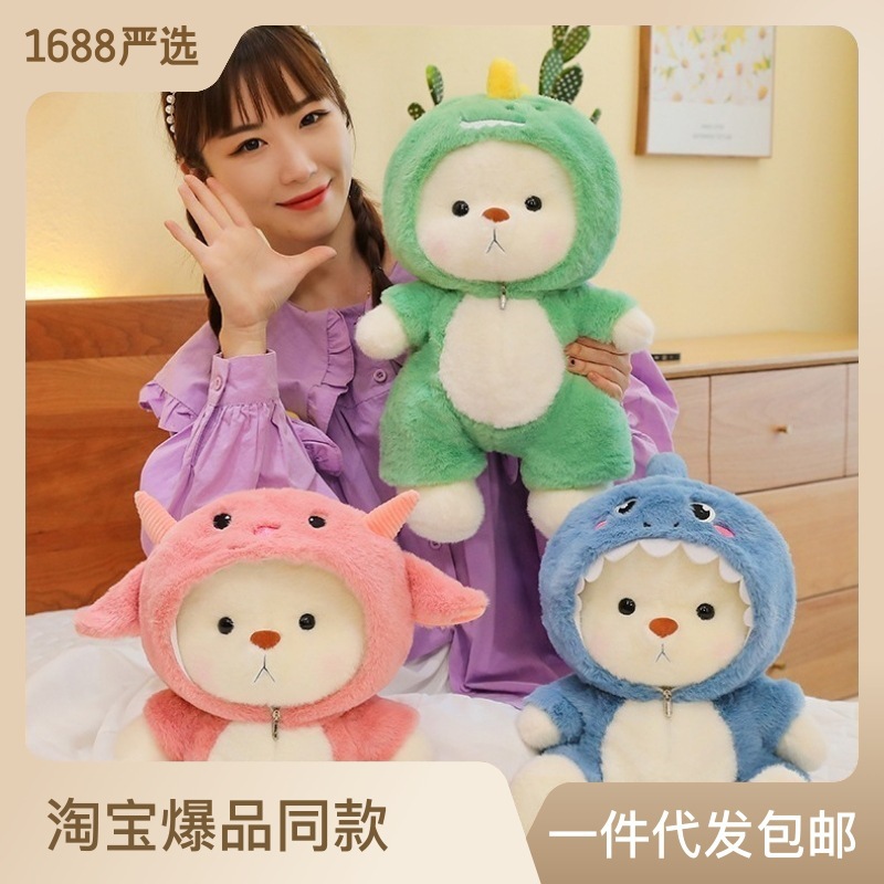 The New Cartoon Dress Transforms Into A Plush Joint Bear Doll Cute Bear Children's Doll Birthday Gift