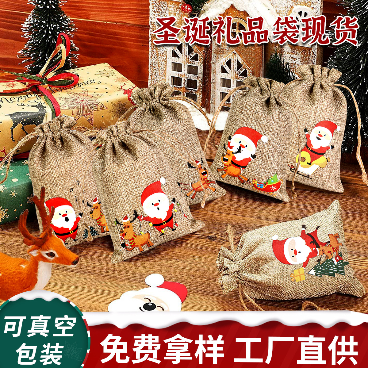 亚马逊新款圣诞麻布袋现货 抽绳束口小布袋 糖果礼品袋套装批发