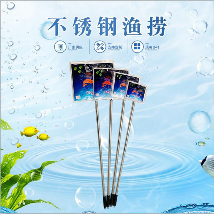 Baojie stainless steel fishing tank fish tank aquarium equipment goldfish ornamental fish cutting rod fishing net