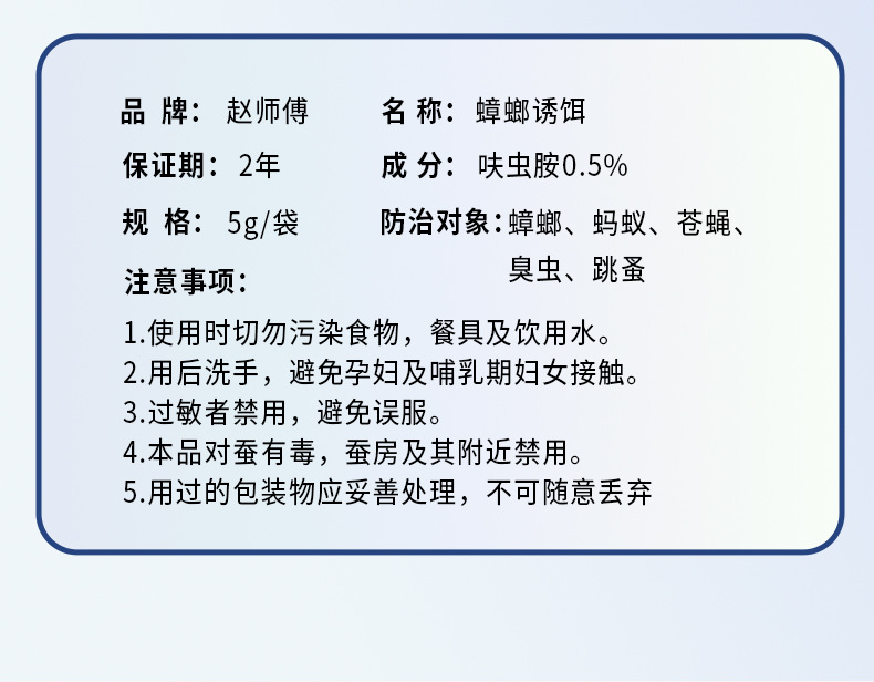 跨境英文版赵师傅杀蟑螂粉剂家用全锅端蟑螂药诱饵可出口宠物无害详情15
