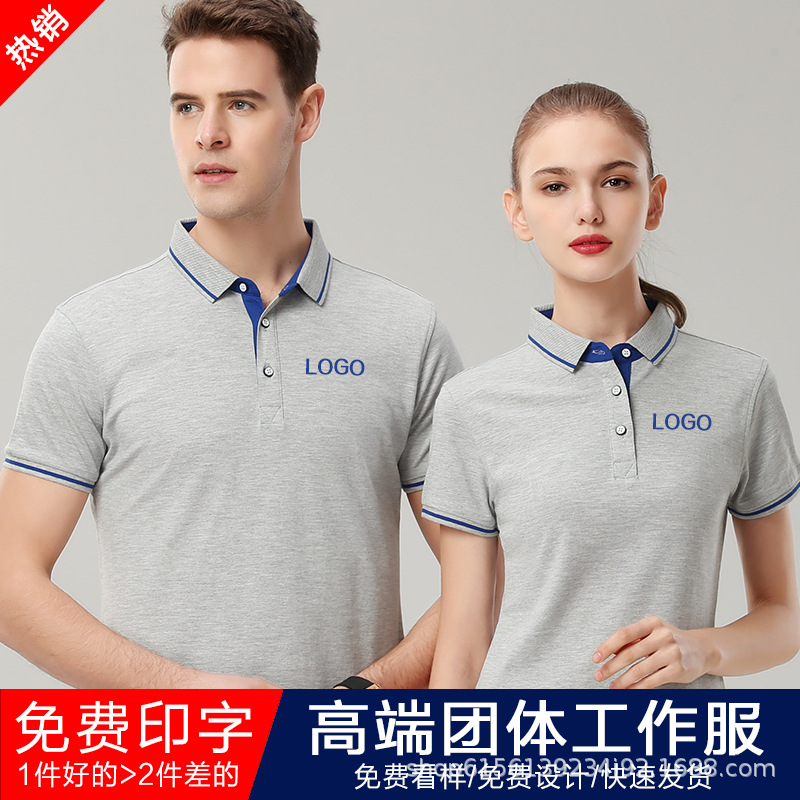 POLO衫工作服T恤服装短袖工衣DIY衣服文化衫印字logo