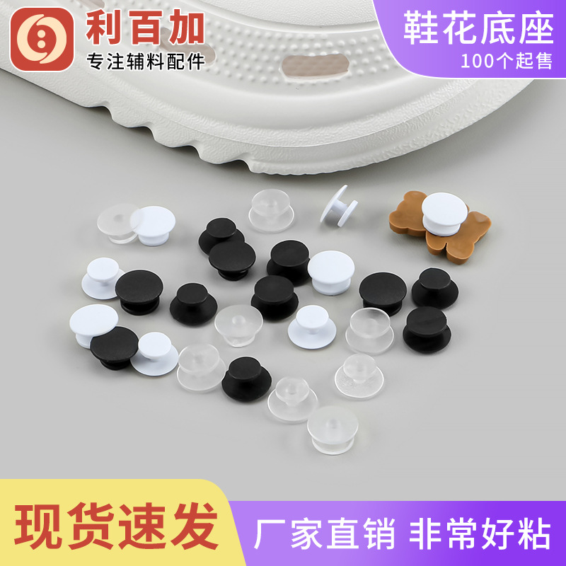 批发鞋扣洞洞鞋底扣 diy配饰花园鞋配件底座卡扣洞洞鞋鞋花底扣