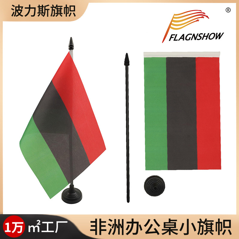 跨境泛非洲办公室桌旗15*21小旗帜塑料旗杆摆件谈判桌带底座桌旗