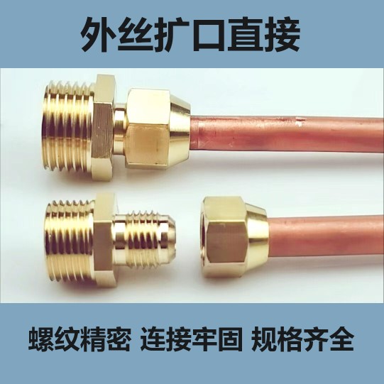 External thread flaring direct head purple copper tube 6/8/10/12/14 bell mouth air conditioning refrigeration accessories 1/2/3/4 points