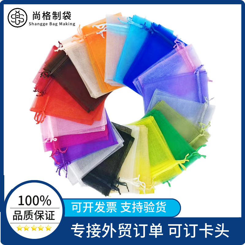 义乌工厂外贸专供珍珠纱欧根纱束口袋首饰化妆品礼品网纱袋可真空