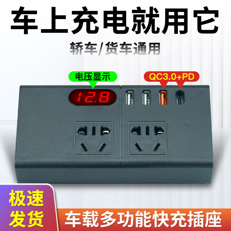 Car Fast Charging Inverter 12V24v To 220V Multi-Function Car Socket Usb Fast Charging Source Converter details Picture