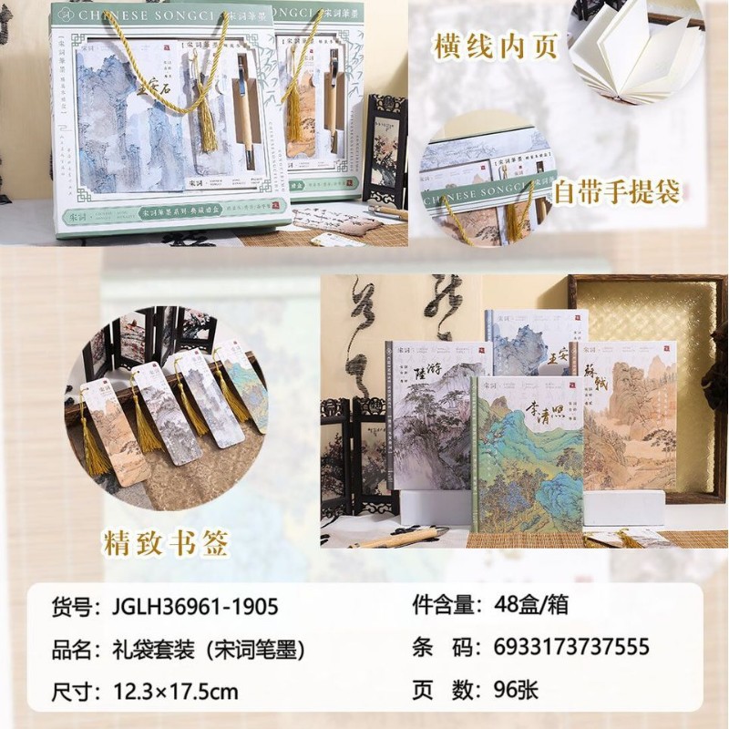 金谷新品36K宋词笔墨礼袋套装精本书签、笔、手账本