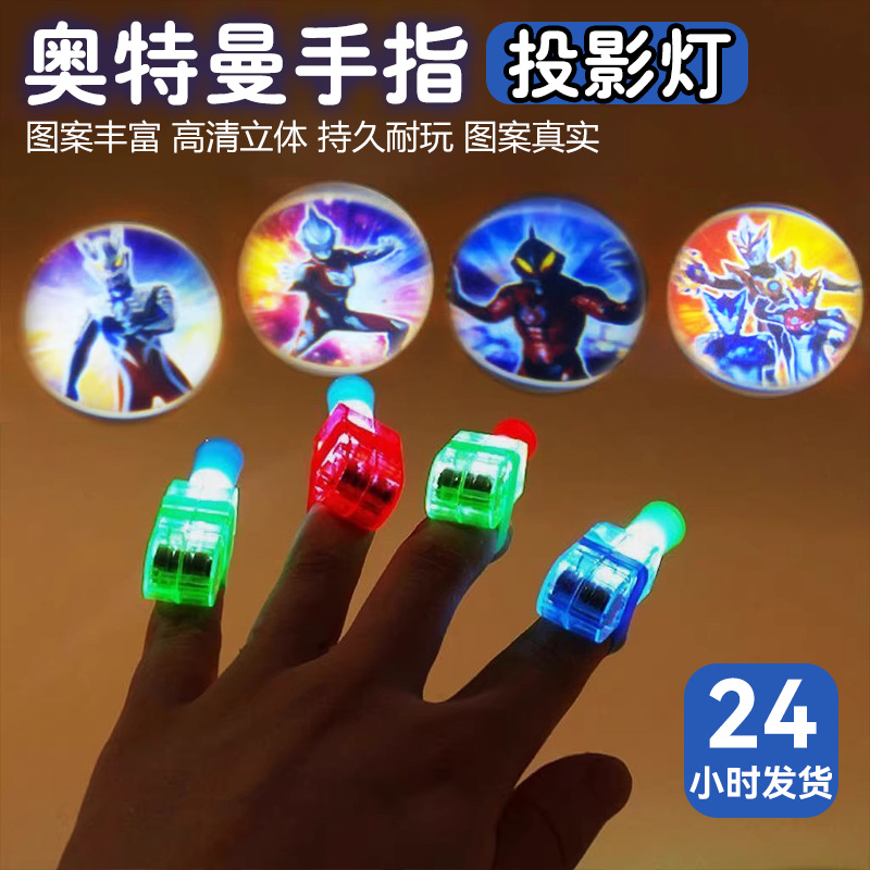 奥特曼手指发光投影灯男孩卡通图案玩具批发儿童小玩具网红投影灯