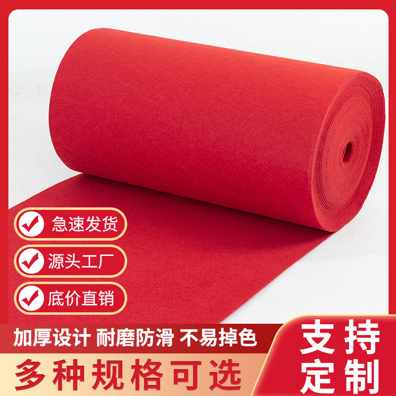 红地毯婚礼厂家批发一次性红色地毯结婚阳台走廊长方形吸尘加厚