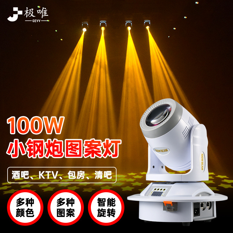 100w光束灯舞台七彩旋转图案灯直播间迪斯科摇头灯KTV小钢