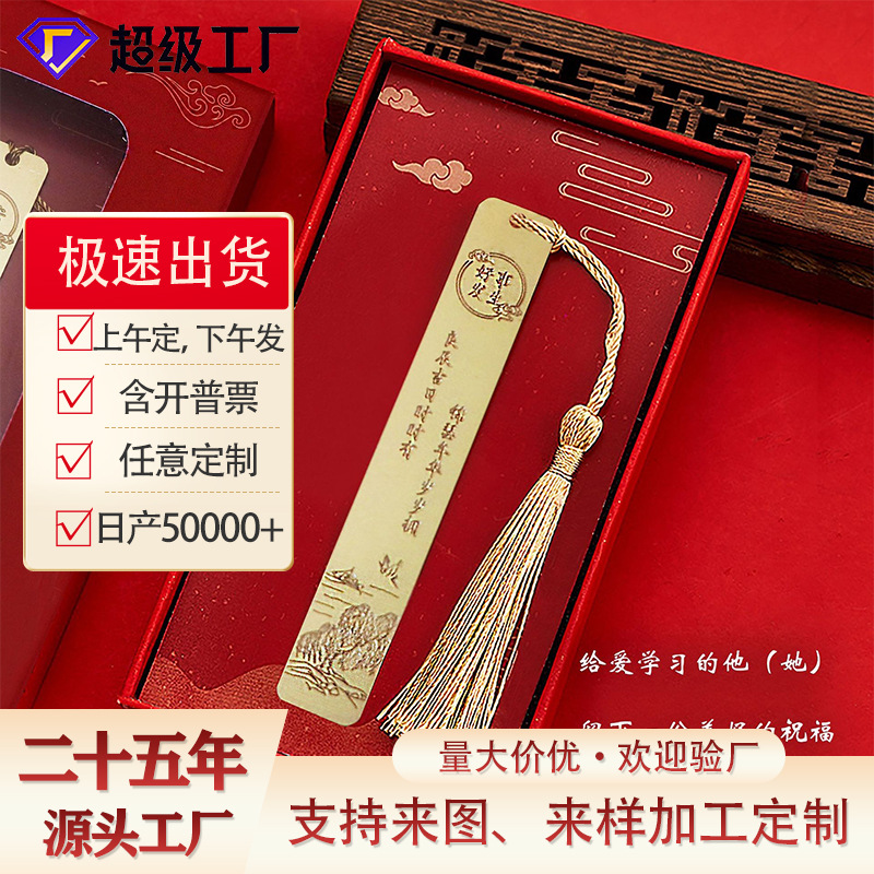 Customized bookmark cultural and creative gifts with a sense of high-end creativity, Chinese-style graduation commemorative gifts for students, and a metal bookmark gift box