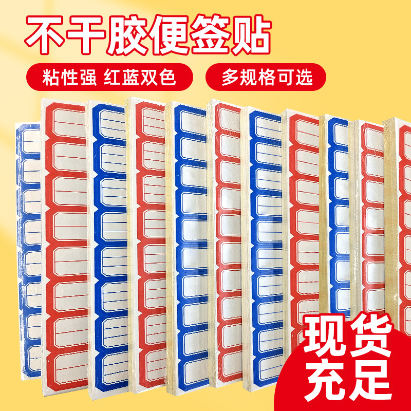 不干胶标签贴纸手写标签纸价格贴自粘性名字贴小标签贴批发小版