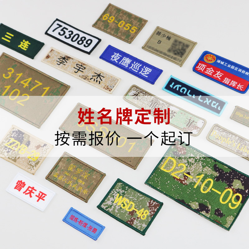 臂章刺绣贴定做安全员臂章袖标服装布贴刺绣标校服胸章徽章绣花章详情1