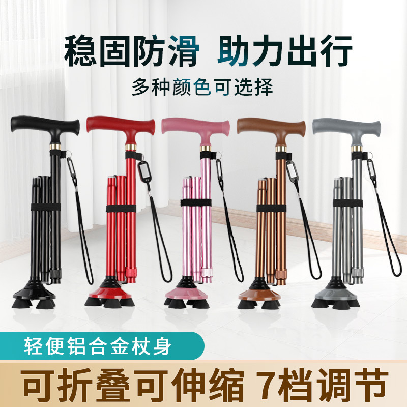 Old Man Crutches Four Legs Telescopic Folding Cane Four Crutches Aluminum Alloy Light Multi-Functional Non-Slip Cane Without Lights