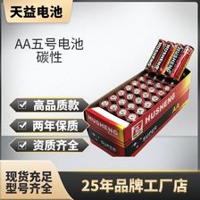 厂家批发 AA电池 5号电池 互胜电池 玩具电池 遥控电池 电池