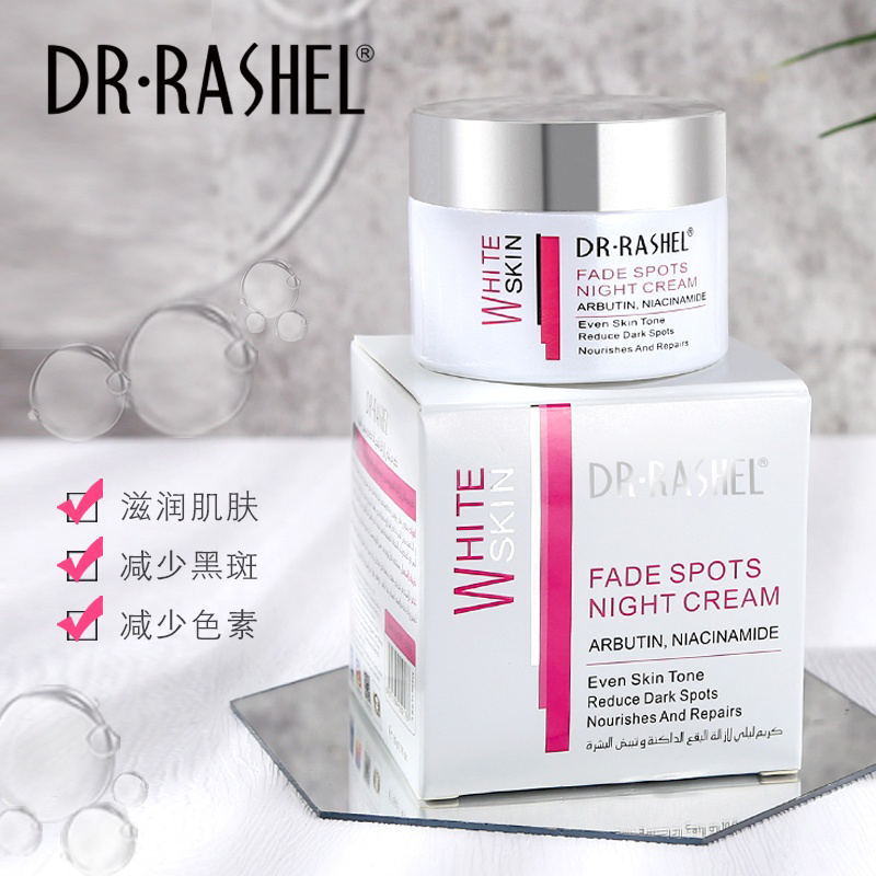 DR.RASHEL 滋养修复晚霜淡化黑色素均匀肤色补水保湿夜用面霜50g