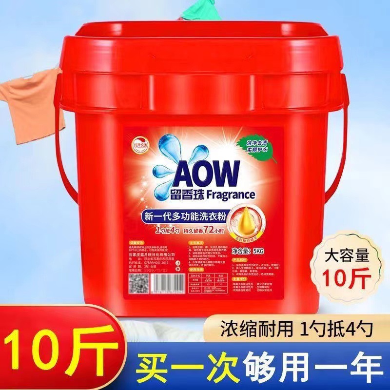 新一代大桶装洗衣粉留香珠多功能去渍皂粉10斤量大实惠装轻松去污