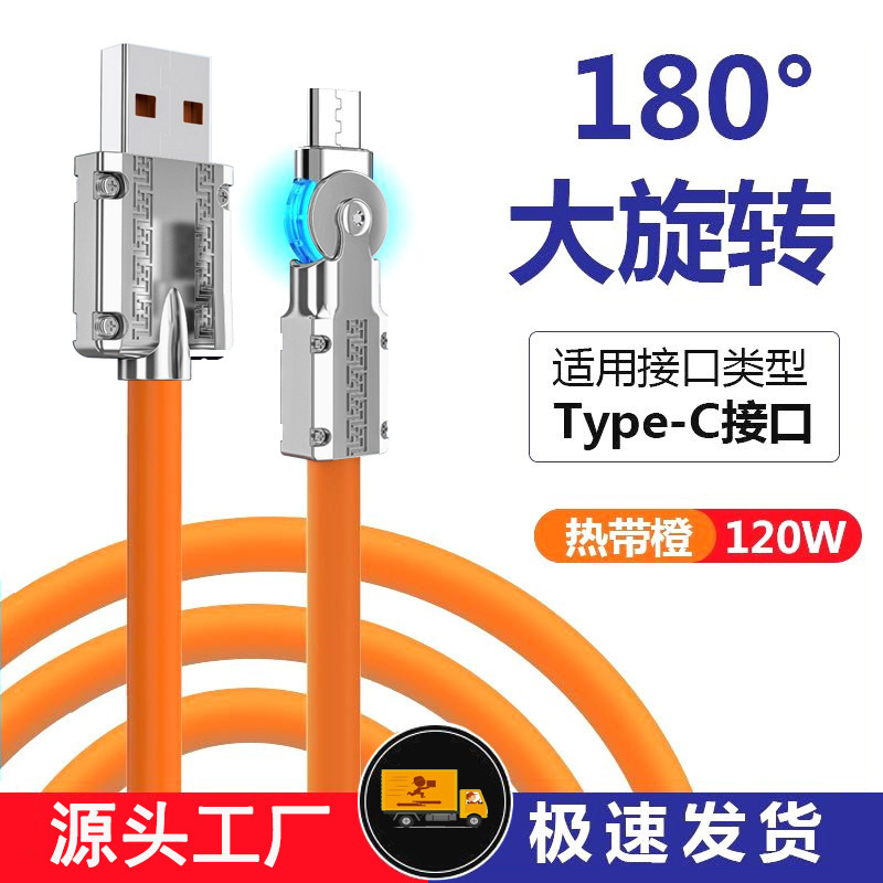 The new 180-degree rotary elbow passenger line 6A Super Fast charge 120W Geek data cable is suitable for Huawei Apple