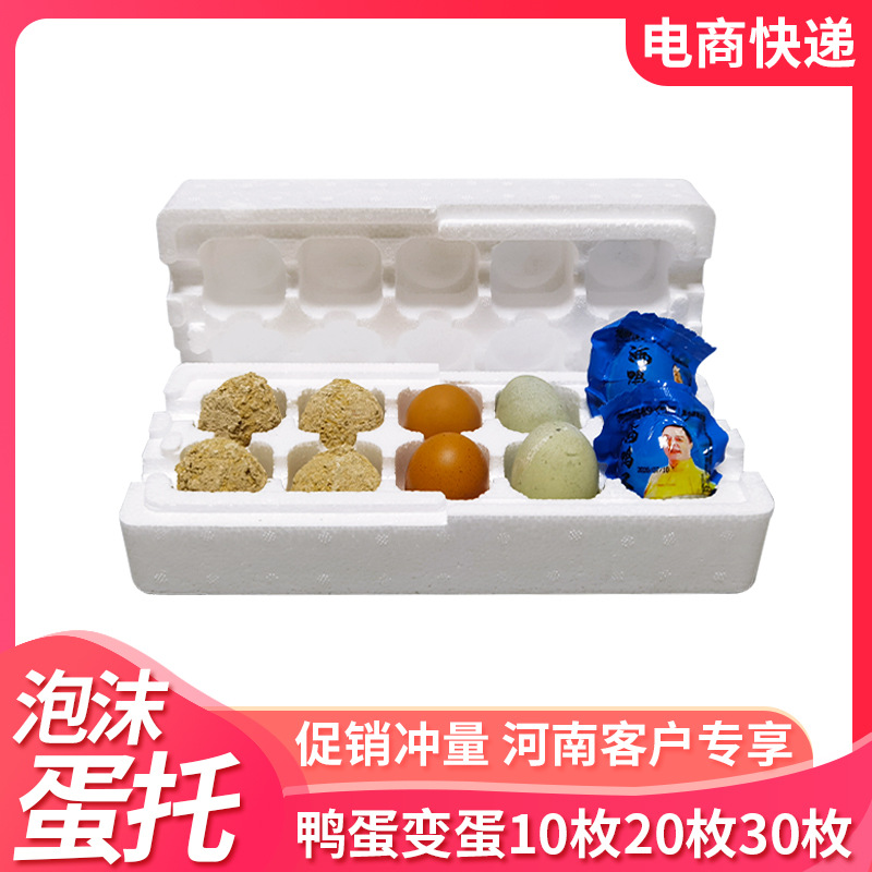 Foam box packaging box for duck eggs in Zhengzhou, Henan Province, special box for express delivery, salted duck eggs, preserved eggs, foam trays for mailing