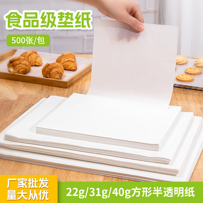 工厂直发食品级垫纸半透明纸吸油纸硅油纸面包烘焙纸炸鸡薯条垫纸