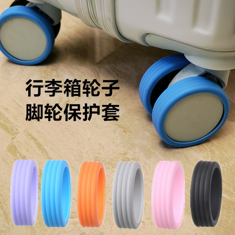 跨境拉杆箱脚轮套静音降低轮子噪音行李箱脚轮保护套拉杠箱静音套