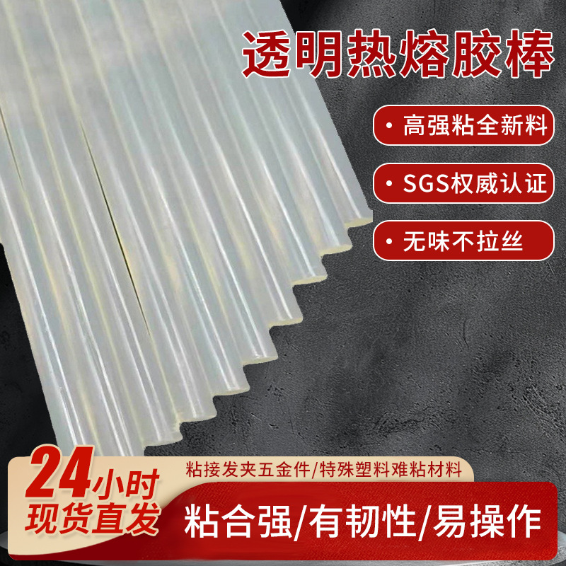 热熔胶棒批发耐高温热熔胶高粘EVA热熔胶厂家 7/11mm胶棒热熔胶条