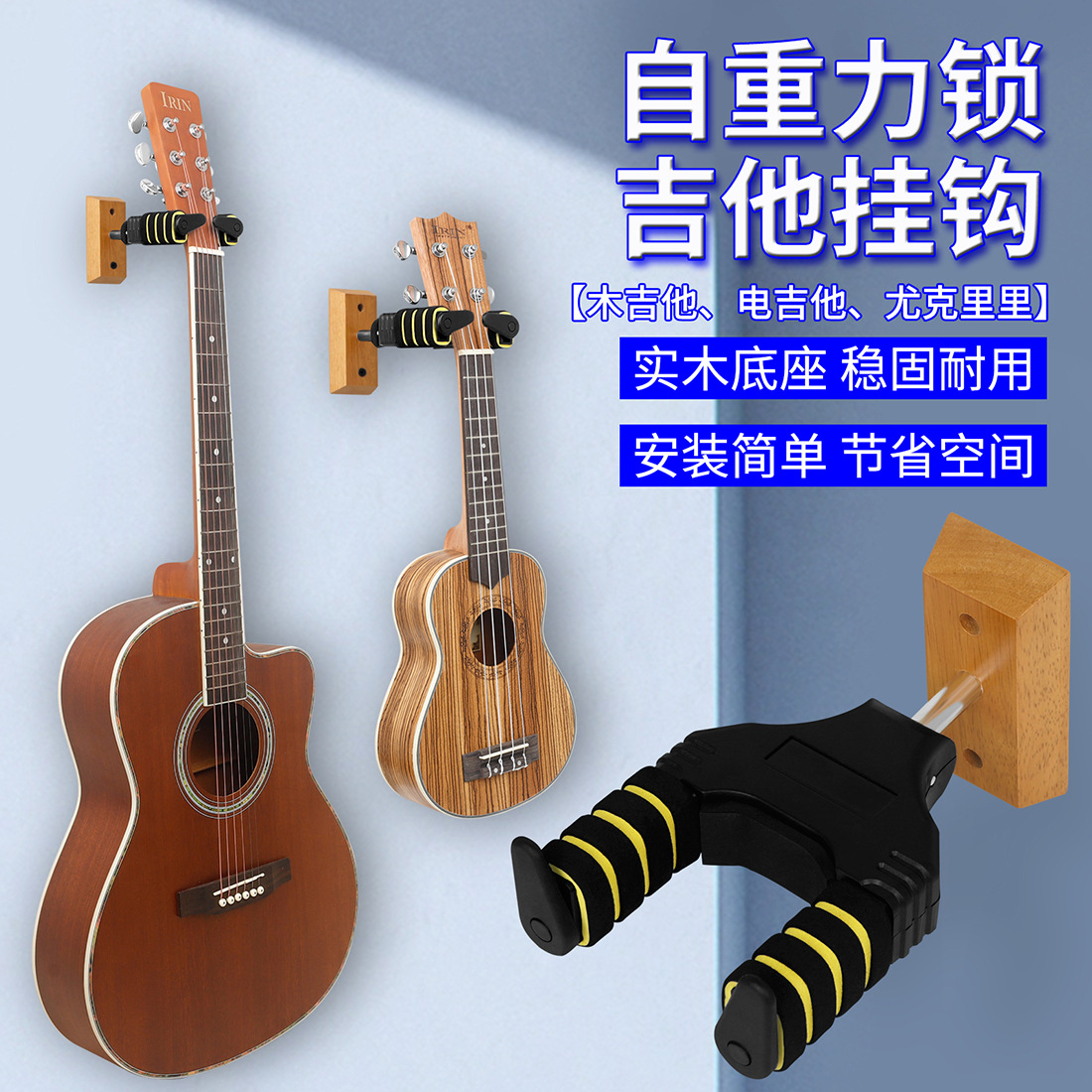 吉他短挂钩实木底座重力自动锁墙壁琴挂架尤克里里电木吉他展示架图