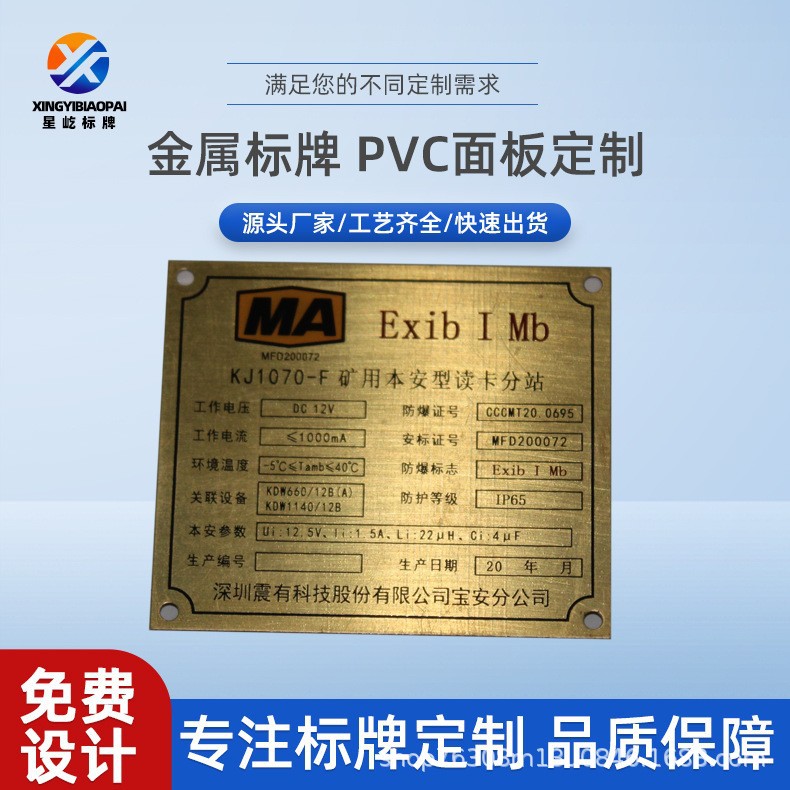 The manufacturer silk-screen prints UV-etched metal nameplates, wire drawing prints aluminum plates and aluminum oxide product nameplates details Picture