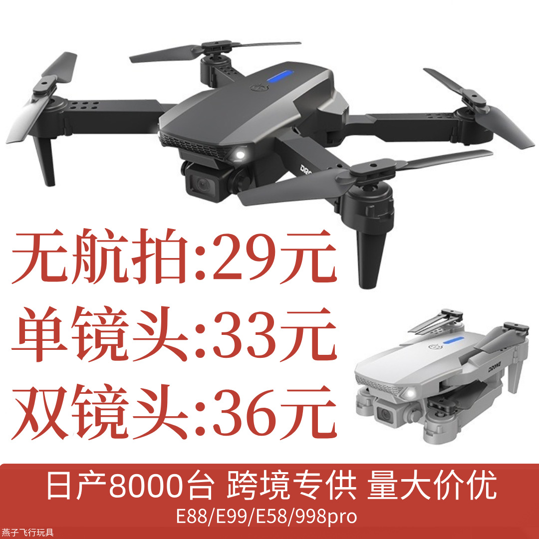 跨境长续航折叠四轴飞行器高清航拍遥控飞机玩具e88Pro无人机