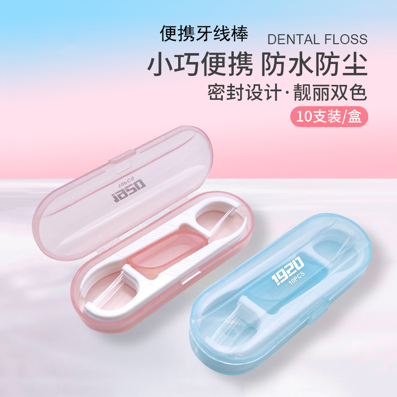 一次性牙线棒盒装超细便携牙签线剔牙线棒 护理牙线棒10支/盒
