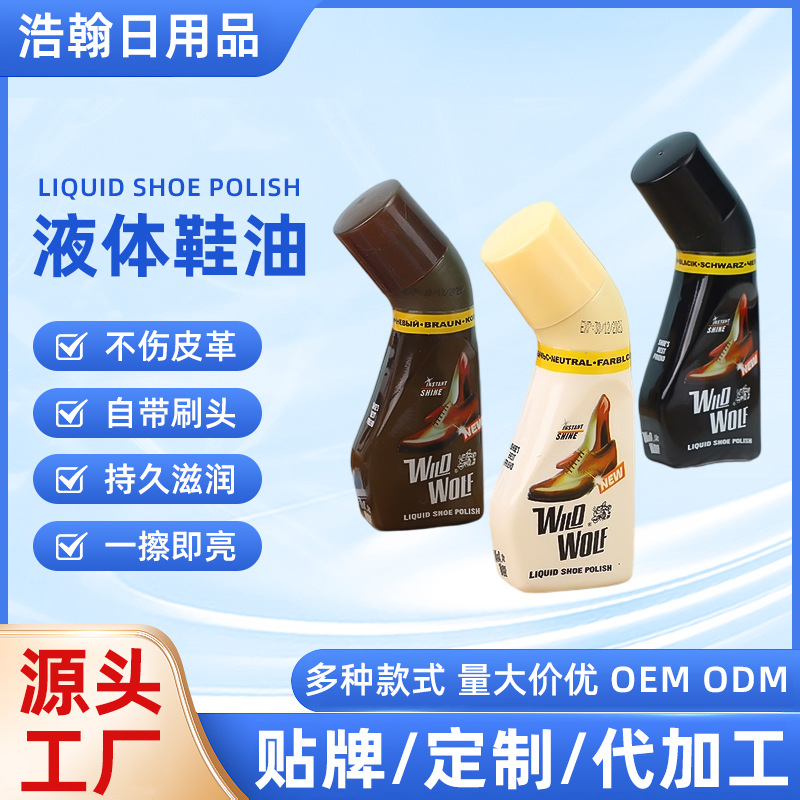 厂家液体鞋油清洁皮制油修复蜡真皮保养擦鞋油海绵头鞋油批发