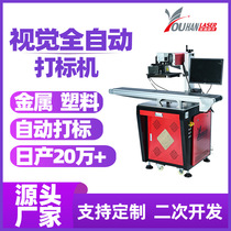 Visual laser marking machine UV plastic shell metal glass automatic production line fiber laser coding machine
