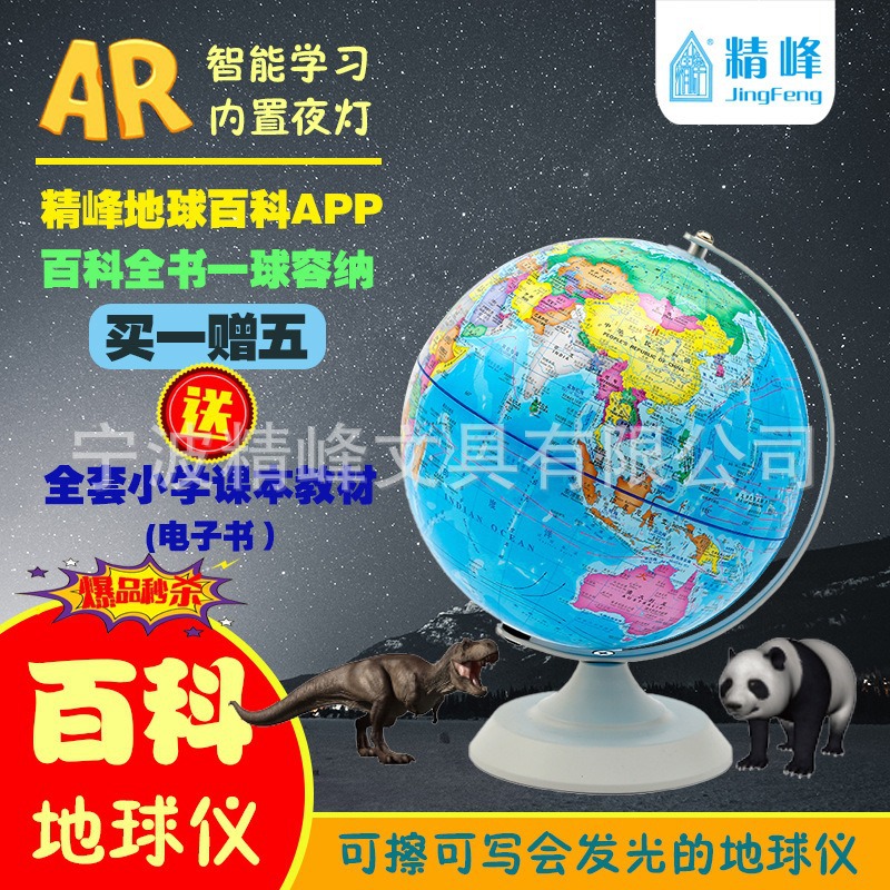 AR smart globe, creative LED night light for study, children's geography learning and cognition toy map