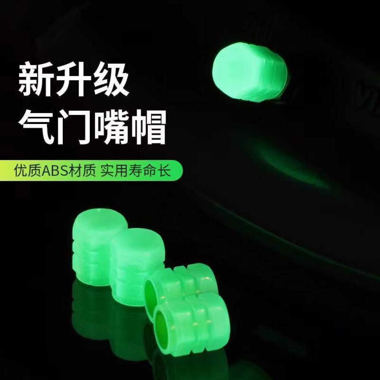 汽车轮毂螺丝帽保护盖外贸夜光气门嘴发光气门芯盖胎通用