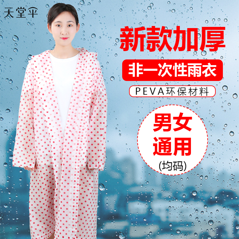 天堂伞雨衣长款身单人男女成人骑行防暴雨电动车自行车时尚雨披