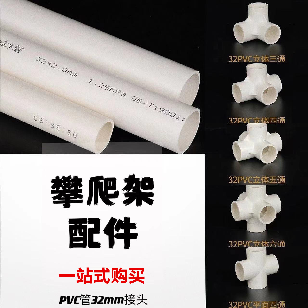 攀爬架PVC水管立体三通四通管件32自制DIY家庭蹦床架子网红健身架