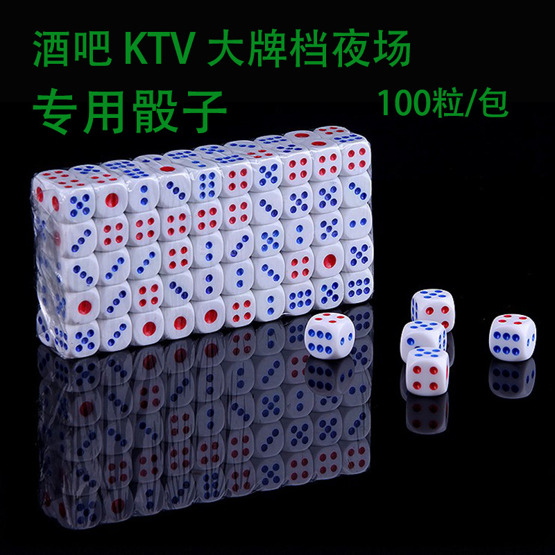 色子骰粒筛子数字骰子14号色粒 大排档KTV酒吧100粒1包圆角大筛粒