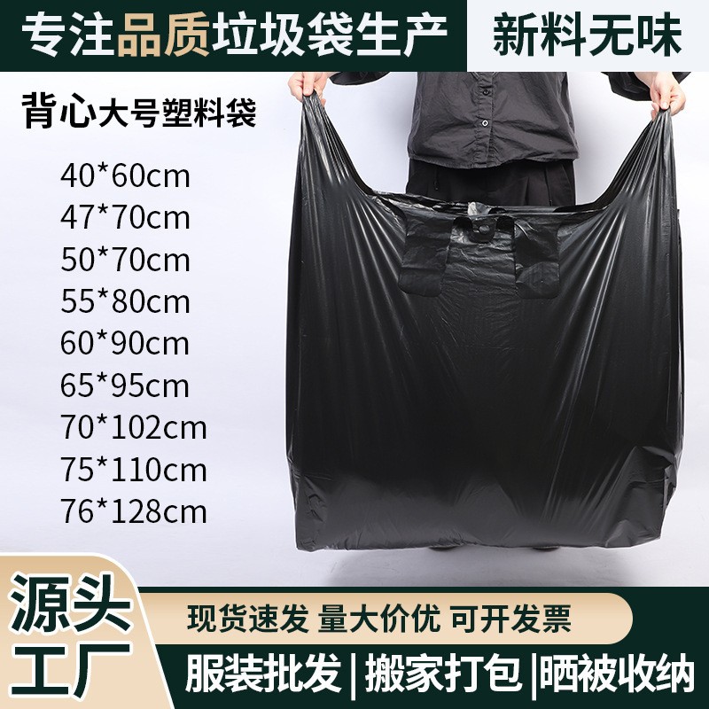 厂家批发大号加厚黑色塑料袋搬家打包袋马甲袋手提家用黑色背心袋