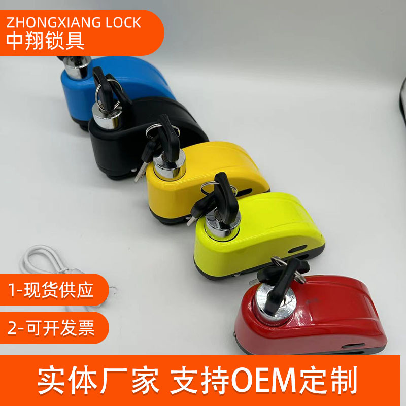 报警碟刹可充电碟锁防盗锁自行车锁碟刹电动车锁 碟刹锁摩托车锁