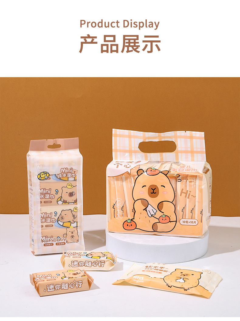 卡通水豚纯水湿巾迷你版便携清洁护理湿纸巾卡皮巴拉儿童家用湿巾详情24
