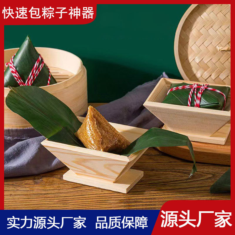 端午节包粽子模具神器家用手工包粽子模具厨房小工具三角粽子模具